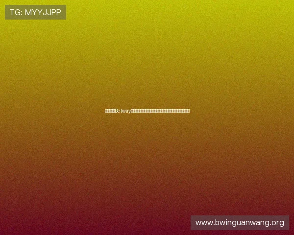 如何利用Betway博茨瓦纳平台进行体育博彩和电子竞技投注的实用指南 如何利用Betway博茨瓦纳平台进行体育博彩和电子竞技投注的实用指南